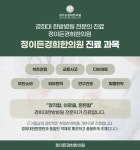 정이든경희한의원