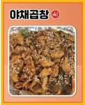 오케이곱창