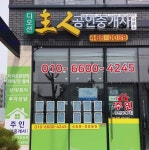 디오션주인공인중개사사무소