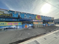 남경수산회어시장 사곡점