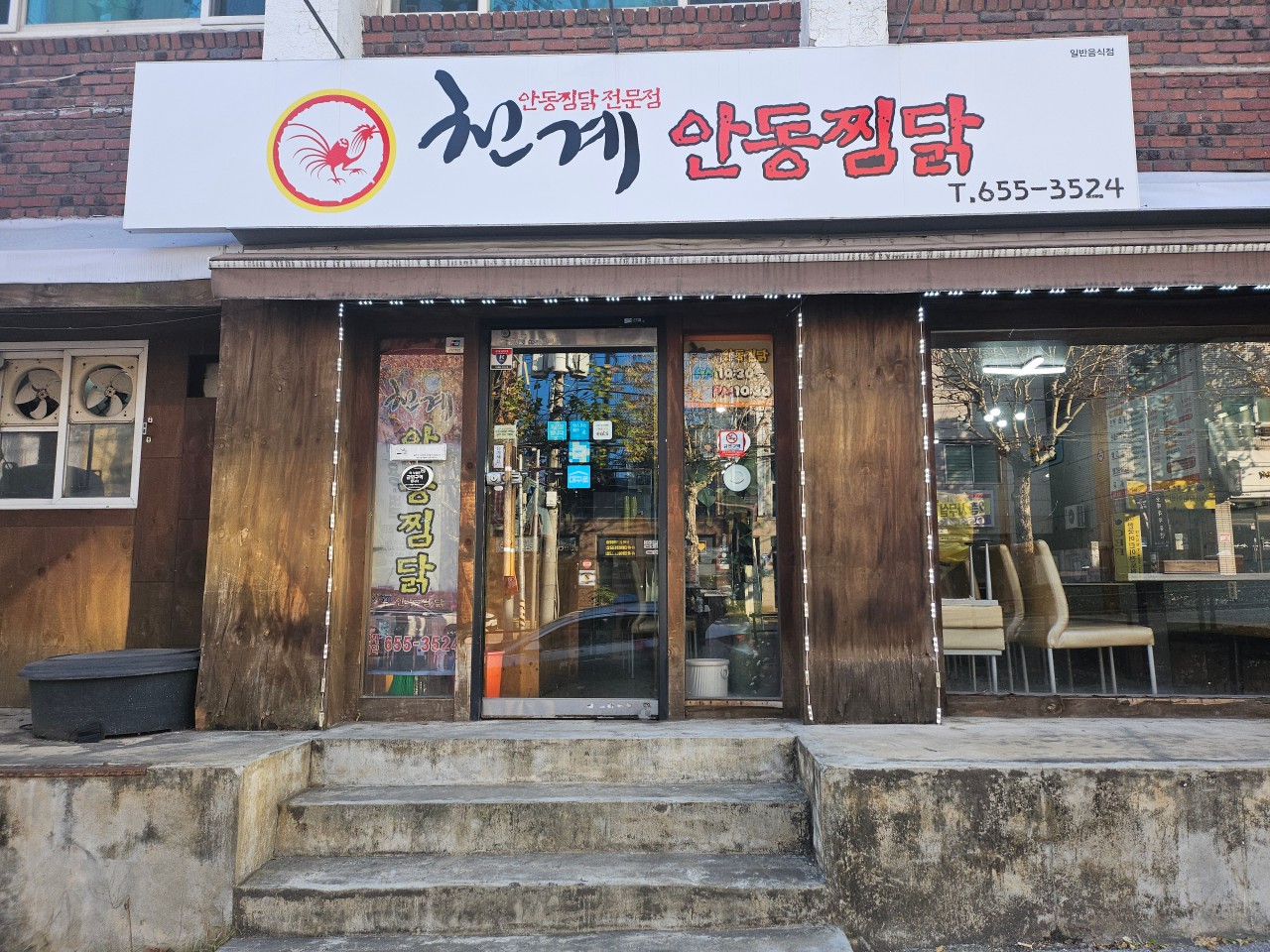 천계안동찜닭 — 대구 남구 한식