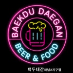 백두대간 하남2지구점