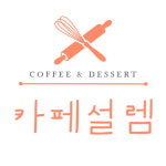 카페 설렘