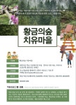 산소리숲마을