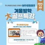 QED골프아카데미 감일