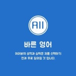 ALL바른영어