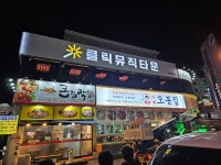 클릭뮤직타운