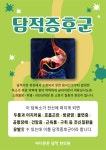마디튼튼 담적한의원