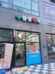 봄빛약국