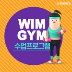 윔짐.WIMGYM