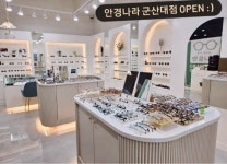 안경나라 군산대점