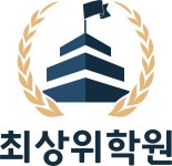 최상위국어광명학원