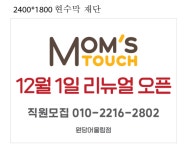 맘스터치 원당어울림점