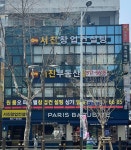 서진부동산중개사무소