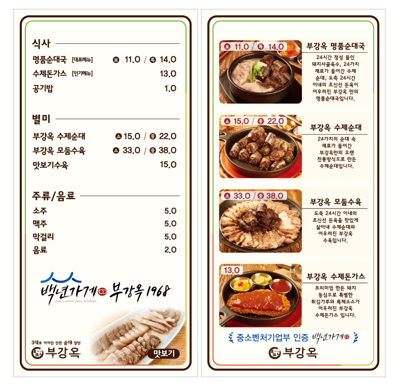 부강순대국 이미지