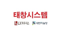 태창시스템