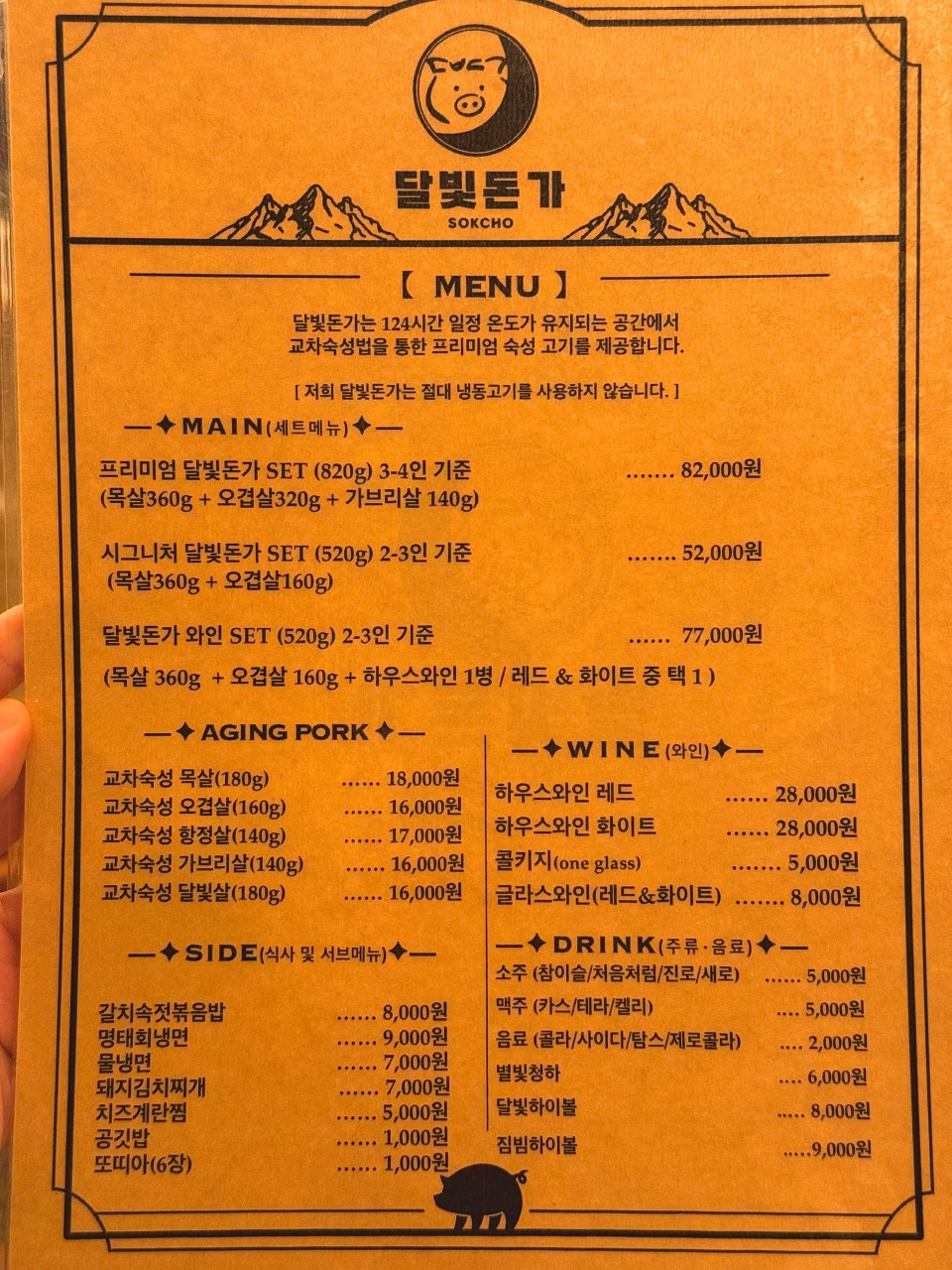 달빛돈가 이미지