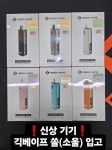 덕천전자담배 베이프큐 덕천점