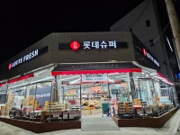 롯데프레시 망포태장점