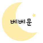 베베문 부산점
