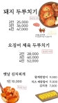 어우렁더우렁 생고기두루치기