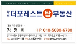 광교더포레스트공인중개사사무소