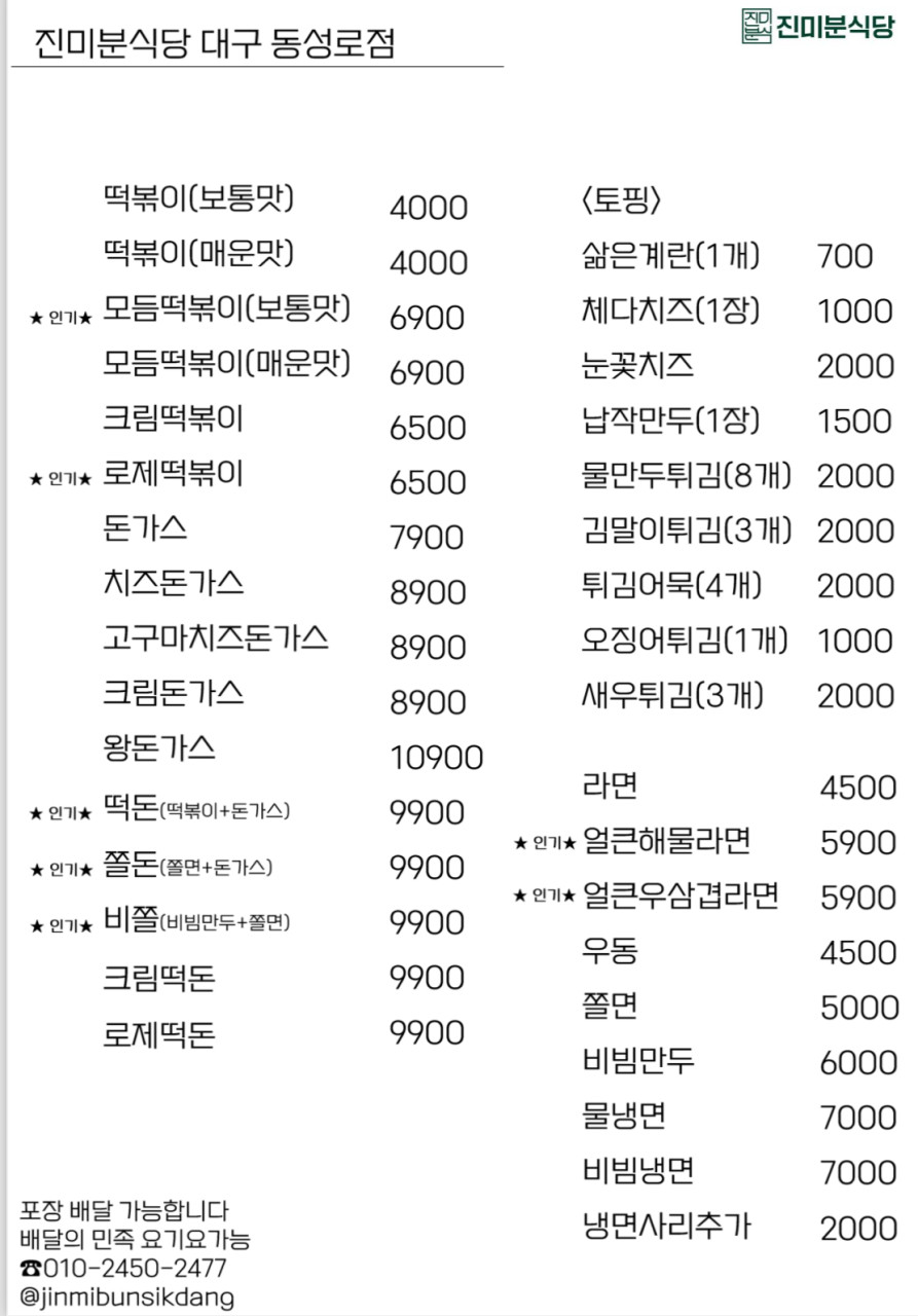 진미분식 이미지