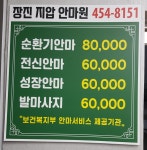 장진지압안마원