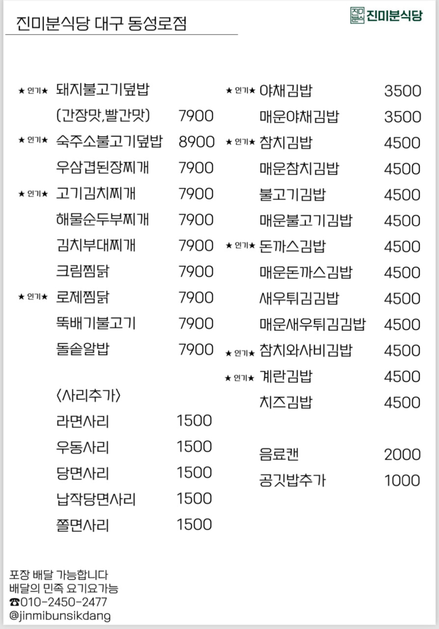 진미분식 이미지