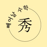빼어날수학교습소