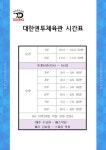 대한권투체육관 세종관