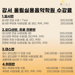 울림실용음악학원&댄스학원