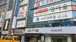 아이캔초등종합학원