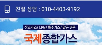 국제종합가스