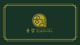 공감공인중개사사무소