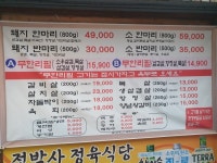 정박사 정육식당 서울대입구점