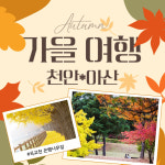 그린스토리투어