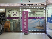 이룸부동산중개