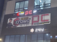 크라우드PC방 구리갈매점