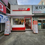 감성커피 포항양덕점