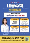 내공수학
