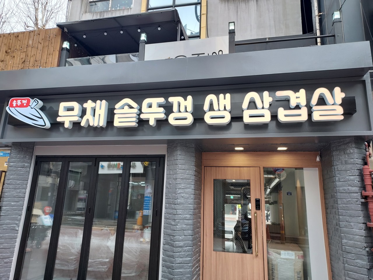 솥뚜껑생삼겹살 이미지