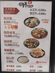 신룽푸마라탕 AK 금정점