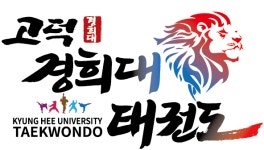 고덕 경희대 태권도장