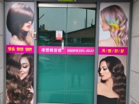 세명미용방