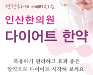 인산한의원
