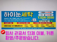 하이눈세탁
