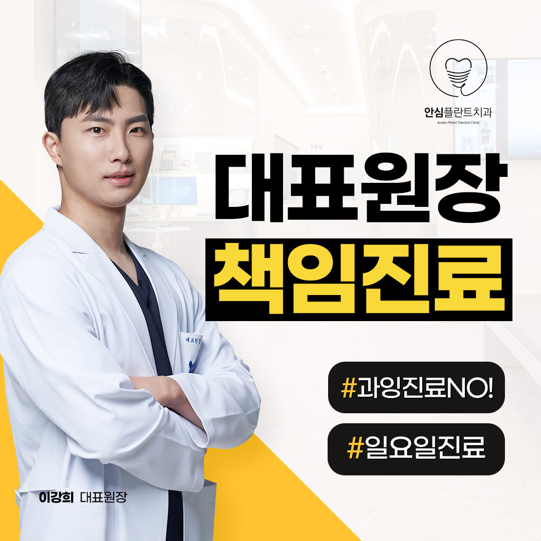 안심플란트치과의원 