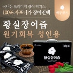 백두푸드 황실장어즙