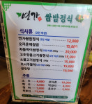 연가쌈밥정식